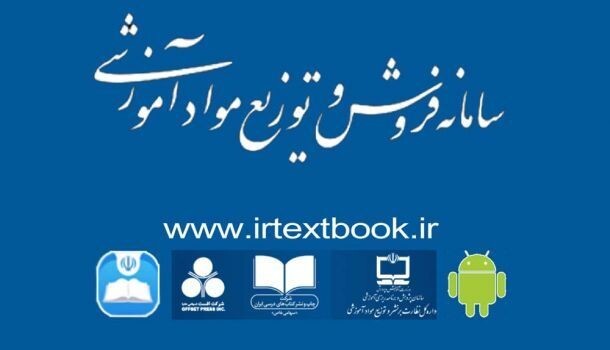 آغاز ثبت سفارش الکترونیکی کتاب‌های درسی