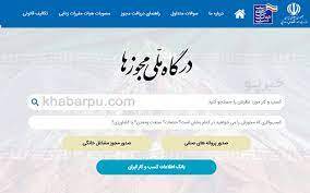 اتاق اصناف ایران ، صدور مجوز‌های صنفی فقط از درگاه ملی مجوز‌ها