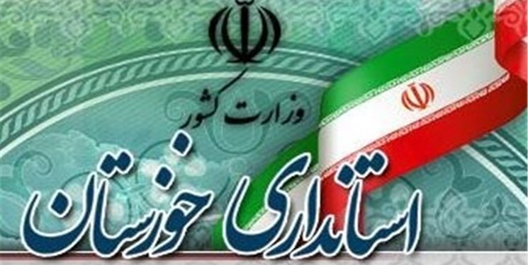 تغییر ساعات اداری خوزستان از ۱۵ خرداد