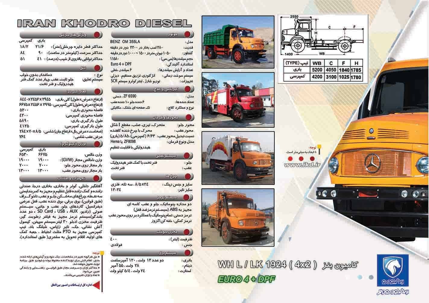 آغاز پیش‌فروش ۳ محصول ایران خودرو دیزل از فردا