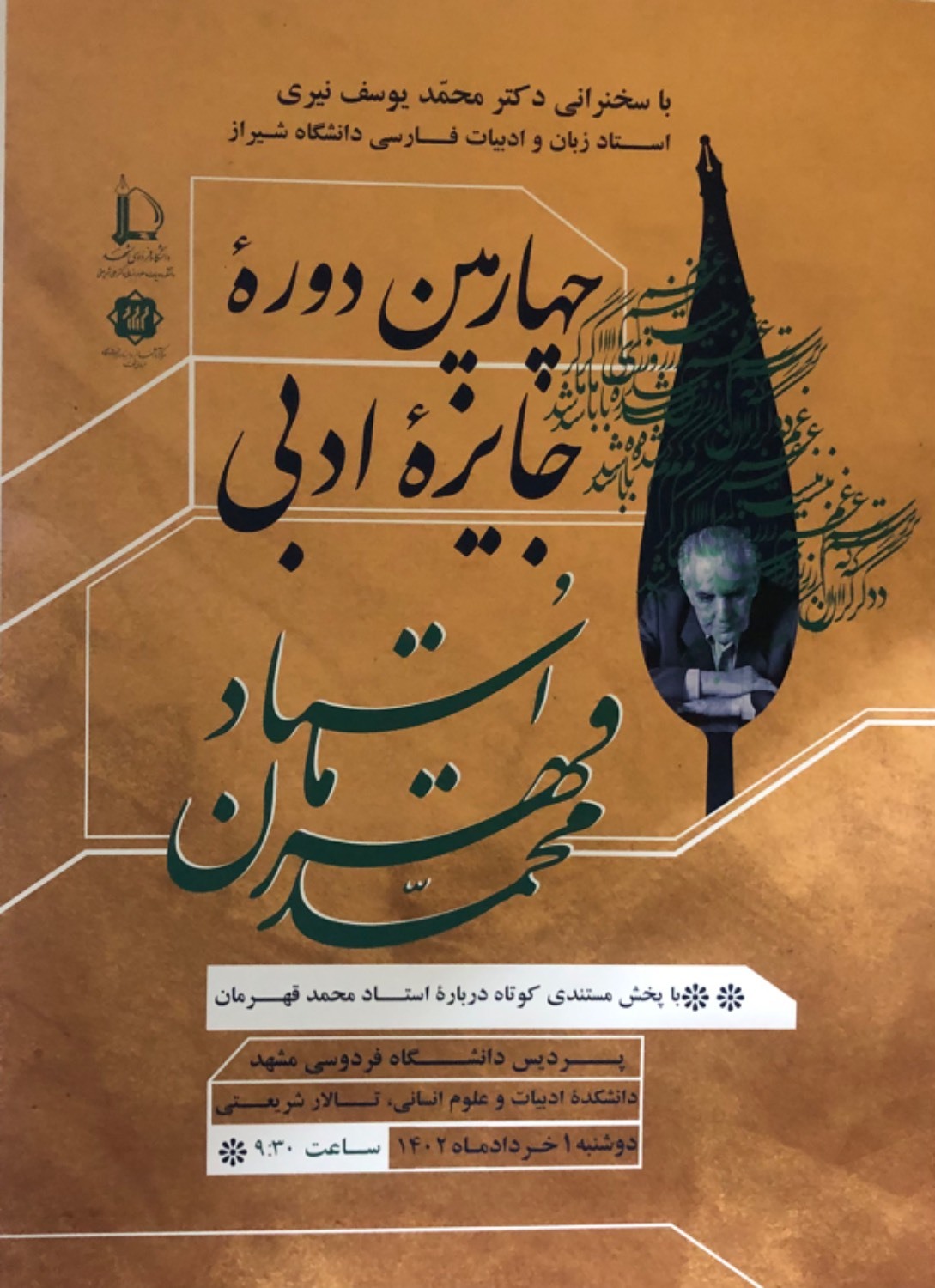 چهارمین دوره جایزه ادبی استاد محمد قهرمان در مشهد