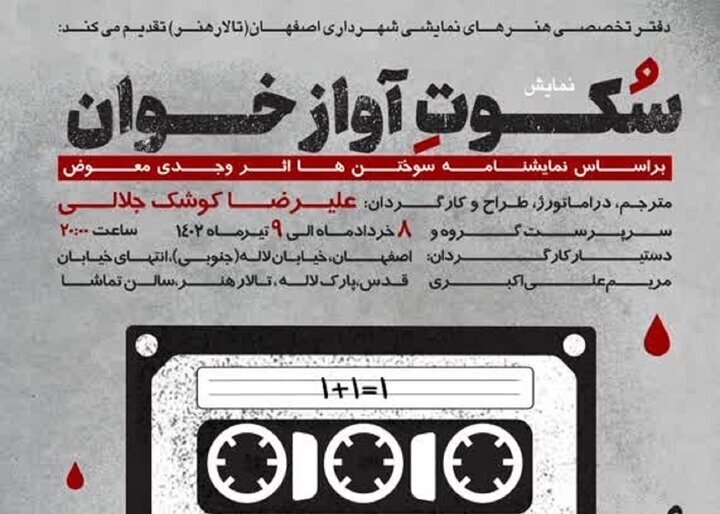 سکوت آوازخوان، روی صحنه تالار هنر اصفهان