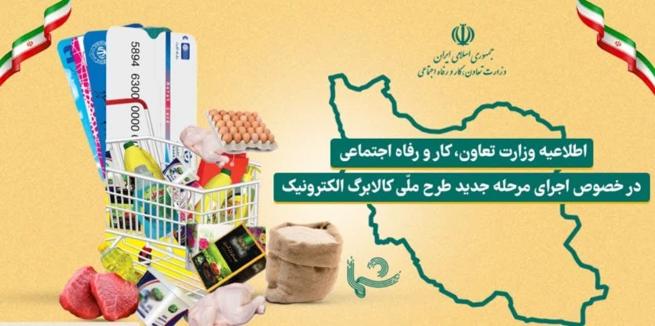 افزایش ۲۰ درصدی یارانه طرح کالابرگ الکترونیکی