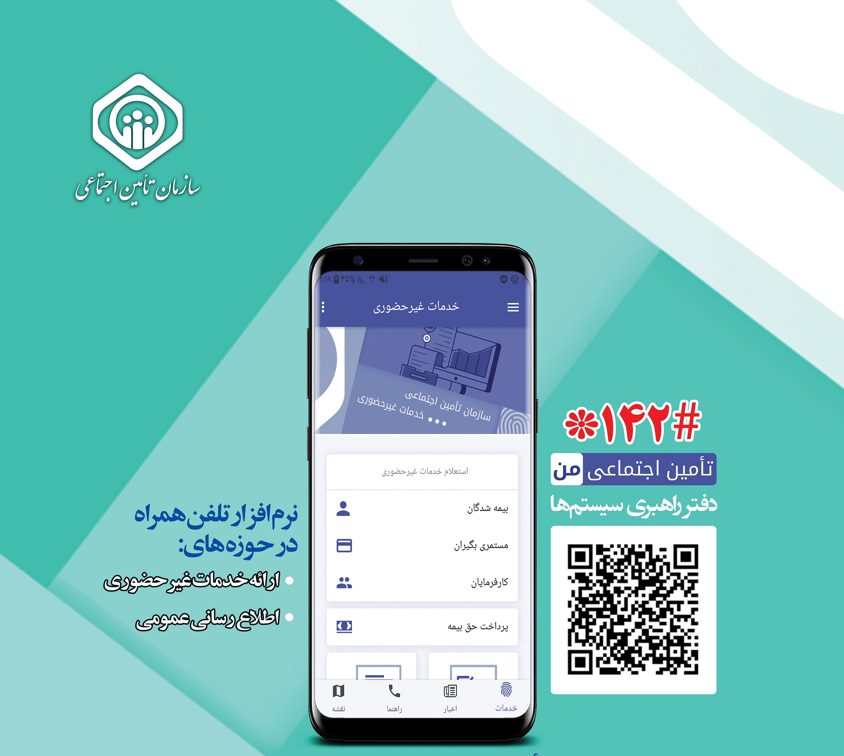 نرم افزار تامین من برنامه رسمی سازمان تأمین اجتماعی