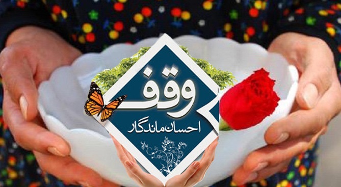 افزایش سه برابری درآمد موقوفات در آذربایجان غربی