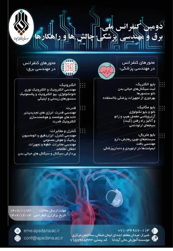 انتشار فراخوان همایش ملی برق و مهندسی پزشکی در شیراز