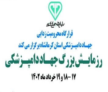 آغاز اجرای رزمایش جهادی دامپزشکی از امروز در استان کرمانشاه