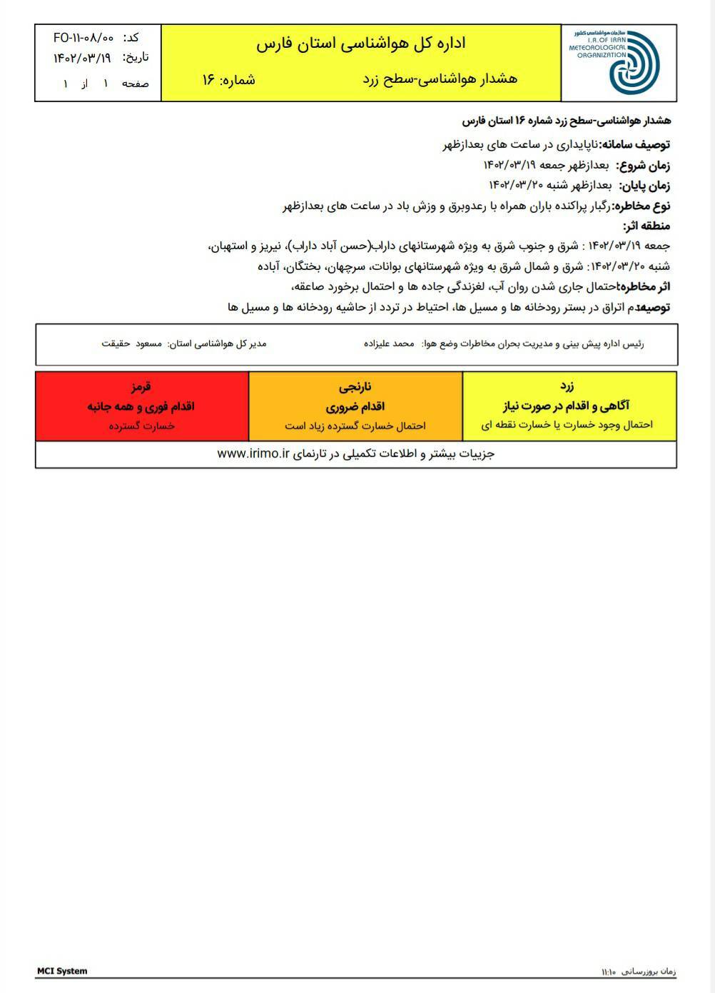 هشدار زرد هواشناسی؛ رگبار پراکنده باران در برخی نقاط فارس