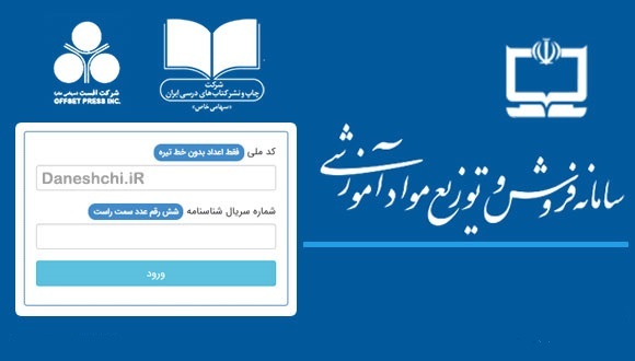 ادامه ثبت سفارش و خرید کتاب‌های درسی دانش‌آموزان میان‌پایه 