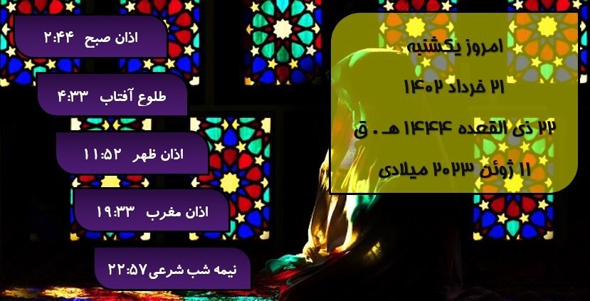 اوقات شرعی گرگان؛ ۲۱ خرداد