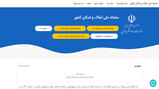 ثبت رایگان قرارداد اجاره و کد رهگیری از سوم خرداد