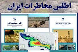 اطلس مخاطرات طبیعی ایران تهیه می‌شود