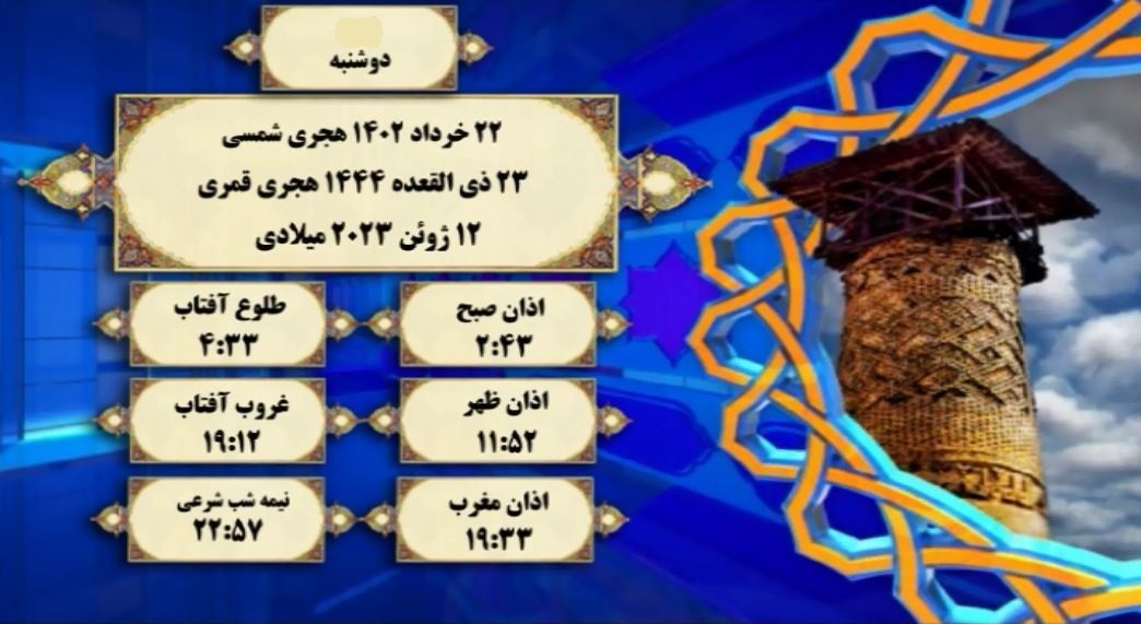 اوقات شرعی گرگان؛ ۲۲ خرداد