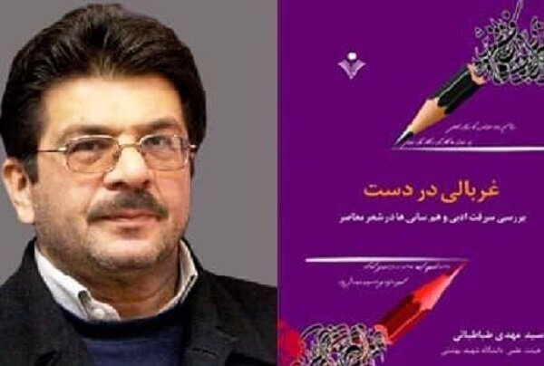 کتاب «غربالی در دست» نقد و بررسی می‌شود