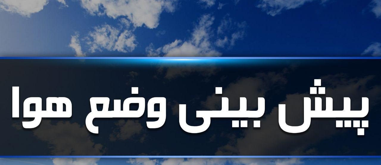 پیش بینی وزش باد شدید در استان البرز از فردا