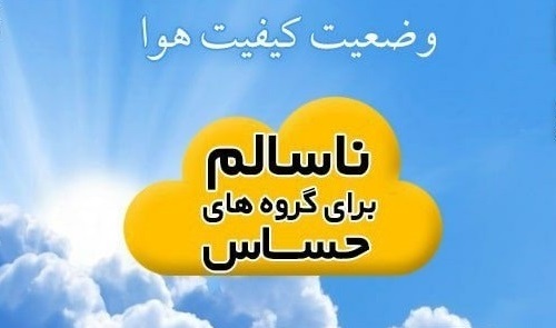 اراک امروز هم آلوده بود