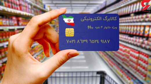 اتصال سه فروشگاه به طرح کالابرگ الکترونیکی در خوزستان