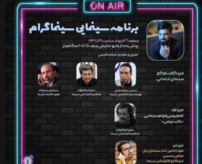 واکاوی سینمای اجتماعی در «سینماگرام»