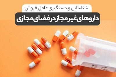 دستگیری فروشنده قرص‌های غیر مجاز در فضای مجازی