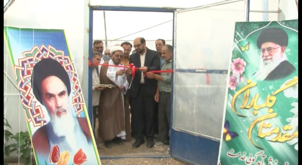 افتتاح واحد گلخانه‌ی سبزی و صیفی ۶ هزار متر مربعی در روستای مبارکه