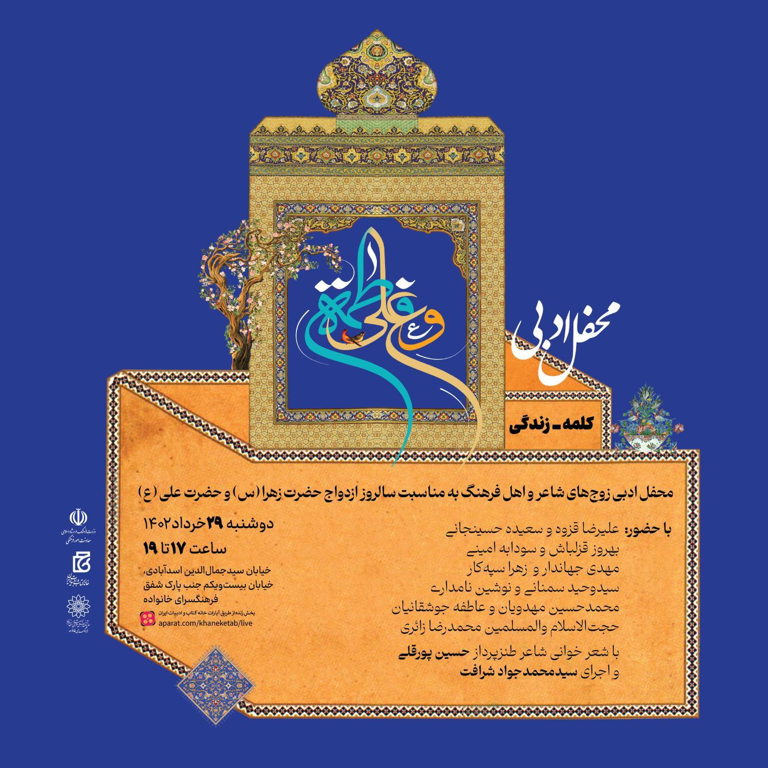 محفل ادبی «کلمه - زندگی» برگزار می‌شود