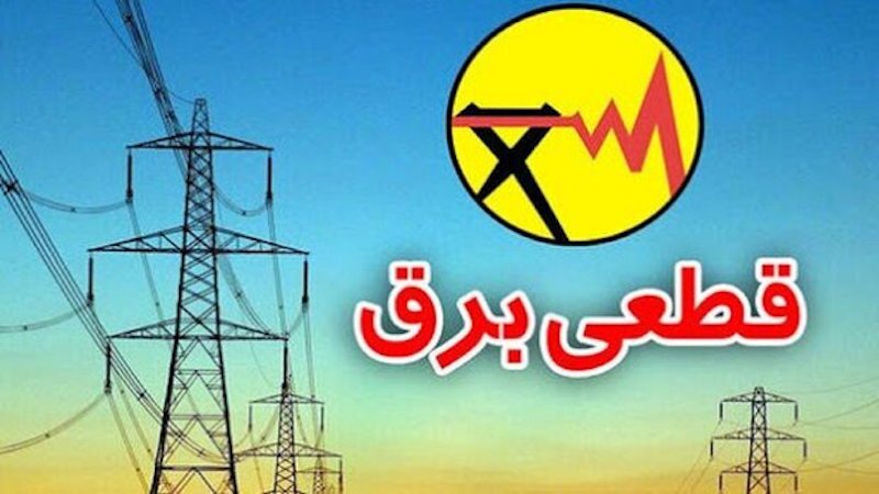 قطع برق ادارات پرمصرف همدان 