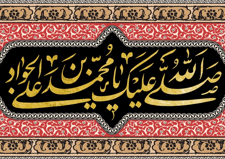 امام جواد (ع)، مظهر جود و صفا