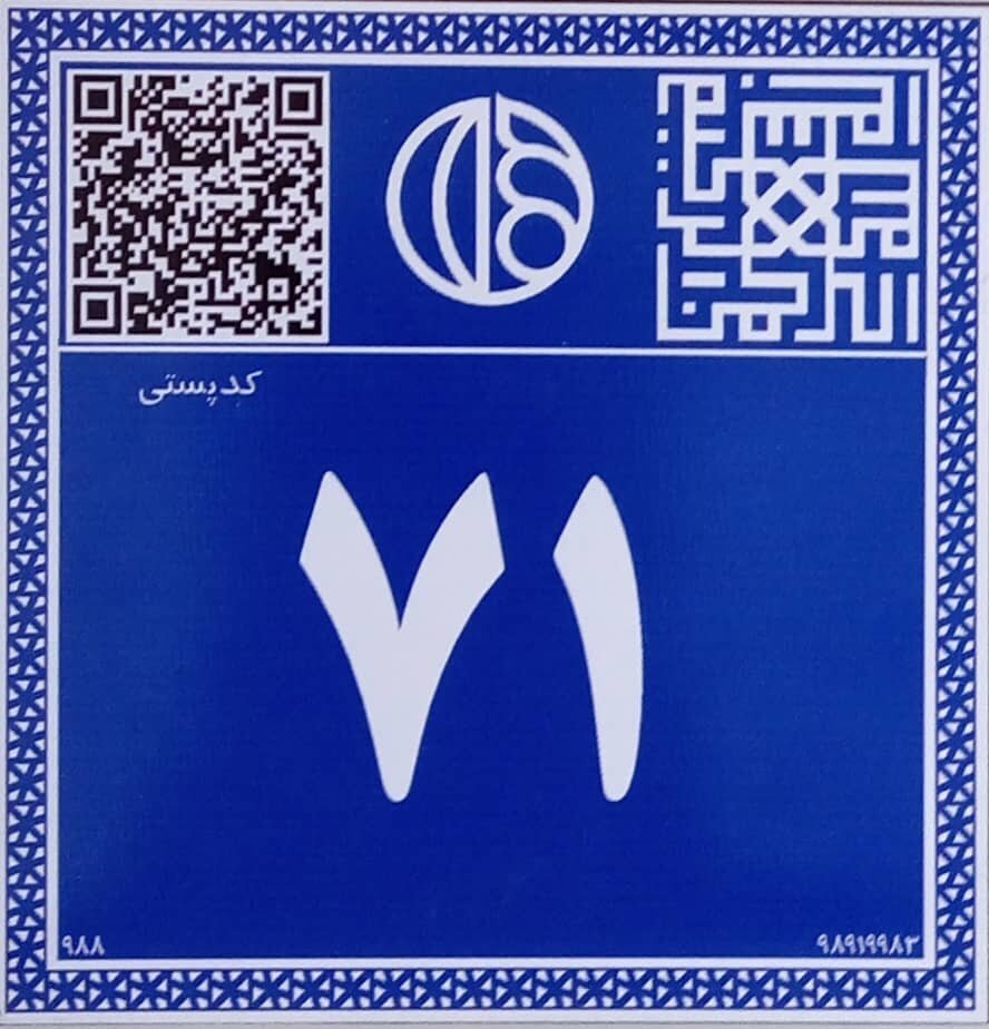 مزیت‌های نصب پلاک‌های آبی هوشمند در اصفهان