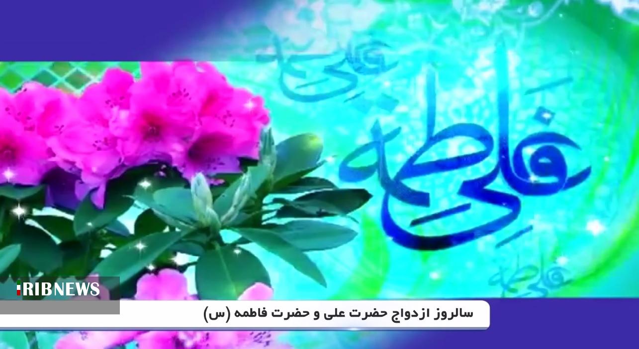 اول ذی الحجه، سالروز ازدواج حضرت علی (ع)