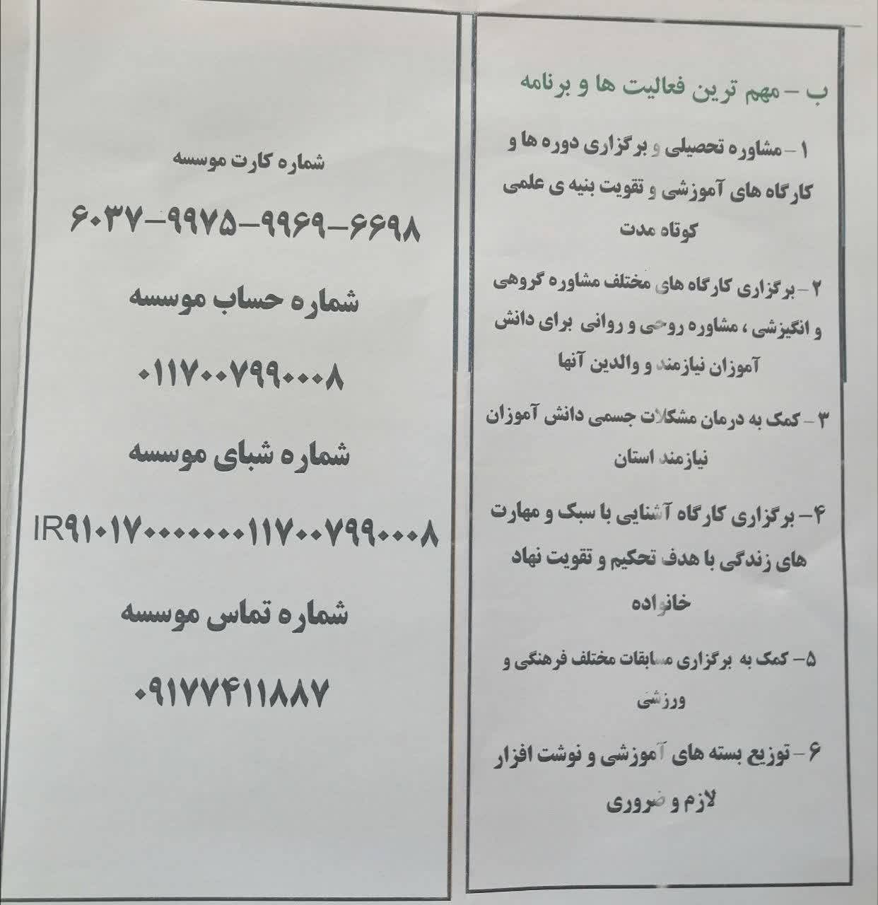 راه اندازی مرکز خیریه آموزشی برای دانش آموزان نیازمند