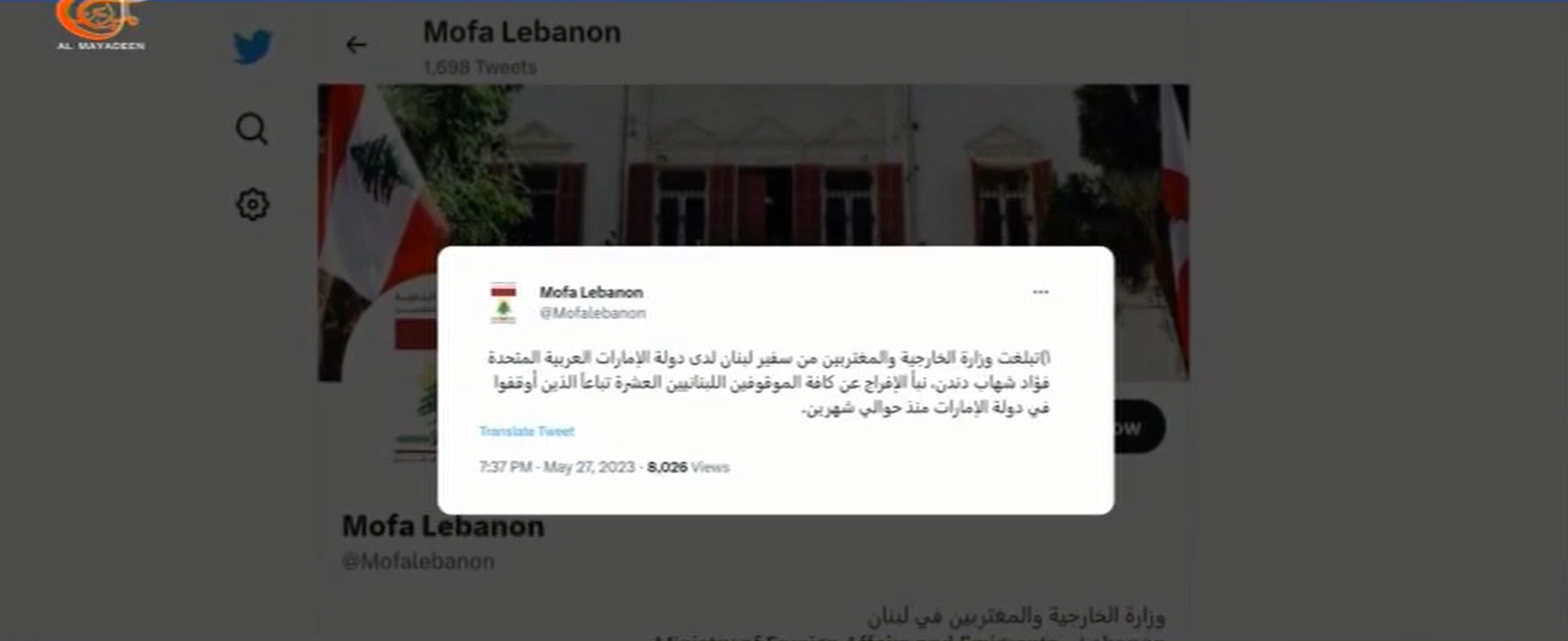 امارات ، شهروندان بازداشت شده لبنانی را آزاد کرد