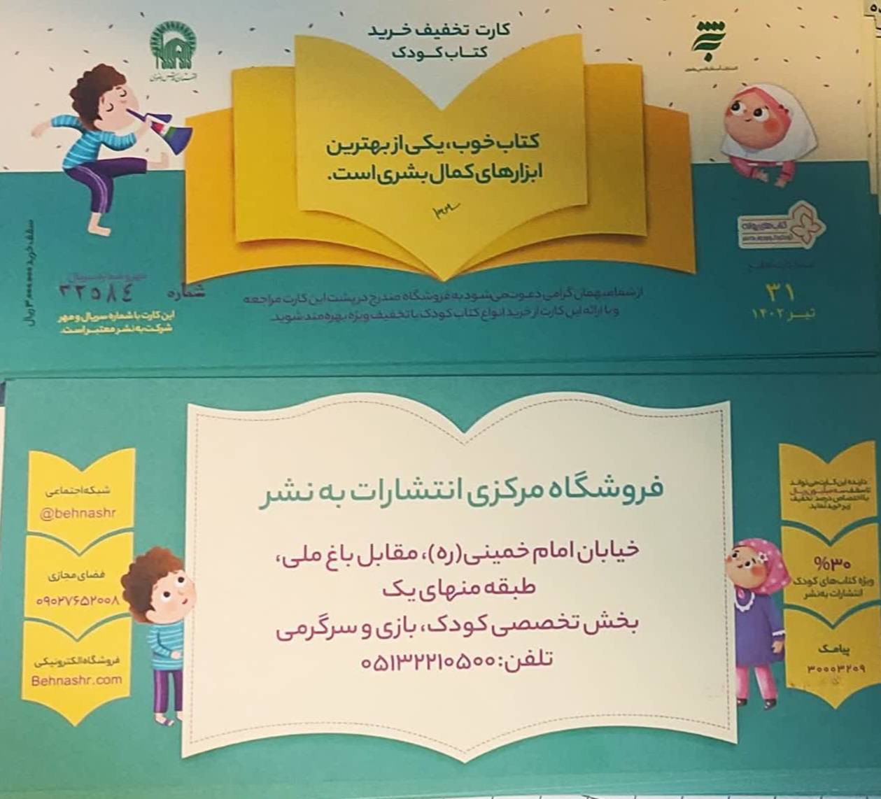 توزیع هزار کالابرگ خرید کتاب با تخفیف ویژه برای کودکان و نوجوانان در حرم مطهر رضوی