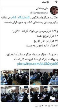 قائم‌مقام نمایشگاه کتاب تهران : ۶۰۷ هزار بسته کتاب به دست خریداران رسید