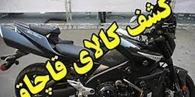 ضبط موتور سیکلت قاچاق با حکم تعزیرات حکومتی فارس