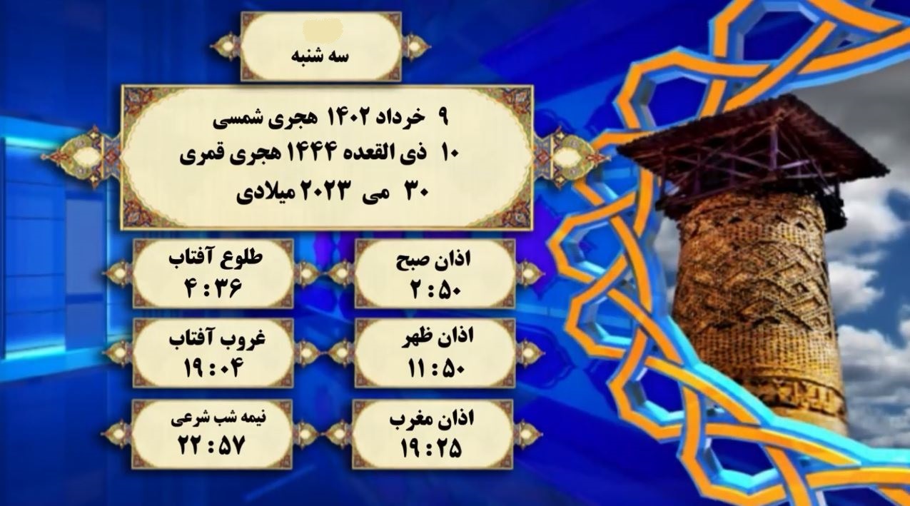 اوقات شرعی گرگان؛ ۹ خرداد