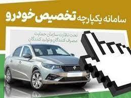 فردا ، آخرین مهلت انتخاب خودرو