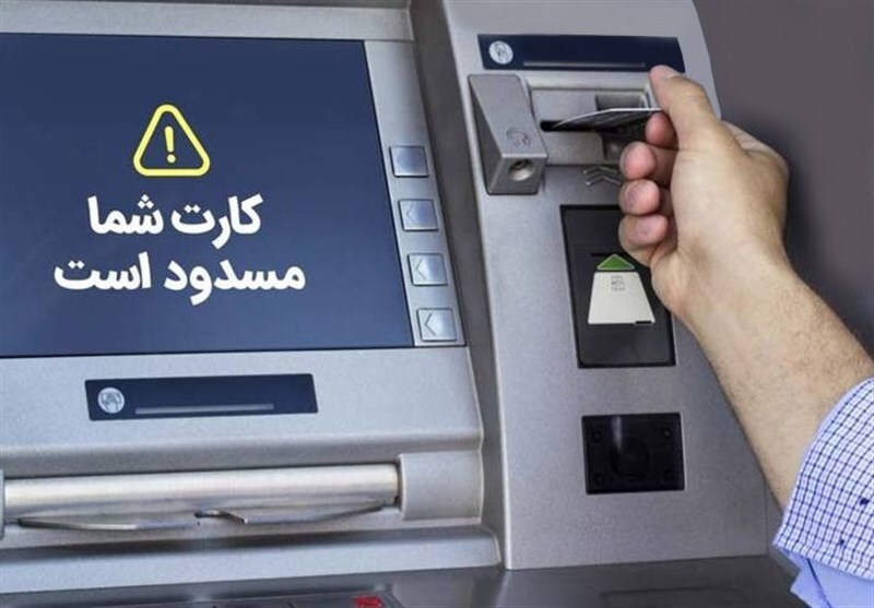 قطعی کارت بانکی اتباع خارجی در کل کشور