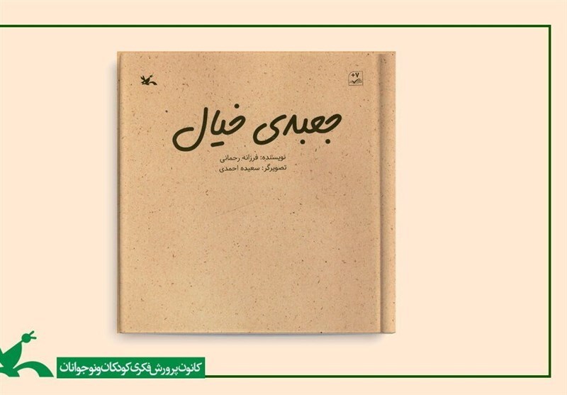 کتاب «جعبه خیال» منتشر شد