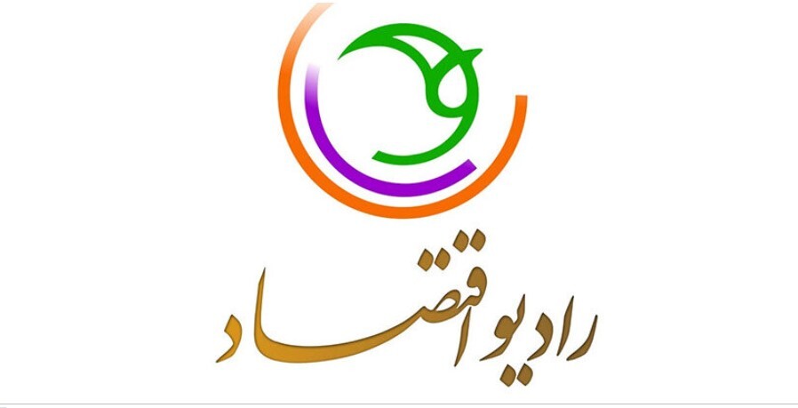 شکل گیری رقابت شرکت های نو پا و کار آفرین در رادیو اقتصاد