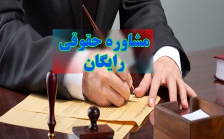 ارائه بیش از ۲ هزار خدمت حقوقی به مددجویان کمیته امداد همدان