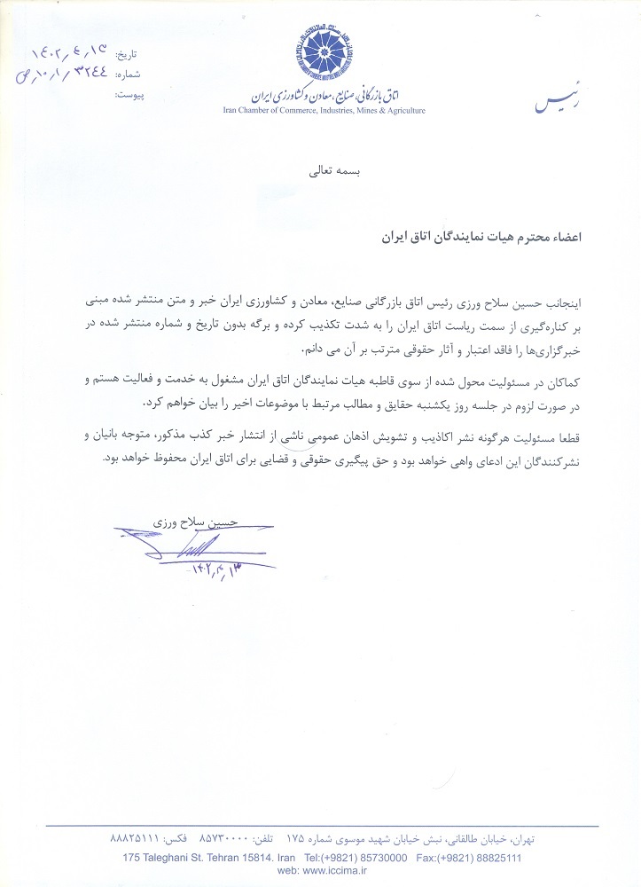 رئیس اتاق بازرگانی، صنایع، معادن و کشاورزی ایران، خبر استعفای خود را تکذیب کرد