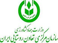 طرح ساماندهی تعاونی های غیر فعال روستایی در کشور