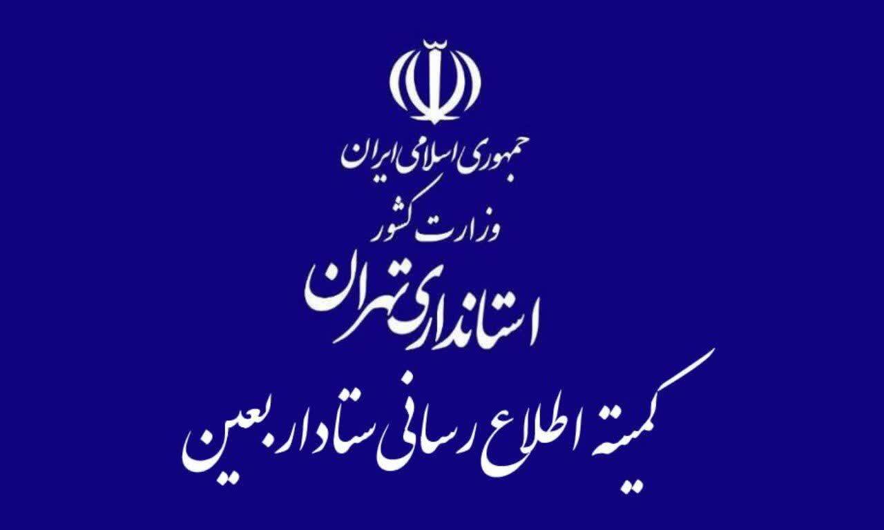 استفاده از ظرفیت شهرداری‌های استان تهران برای خدمت رسانی مطلوب در مراسم اربعین حسینی