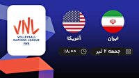 پخش زنده والیبال ایران و امریکا