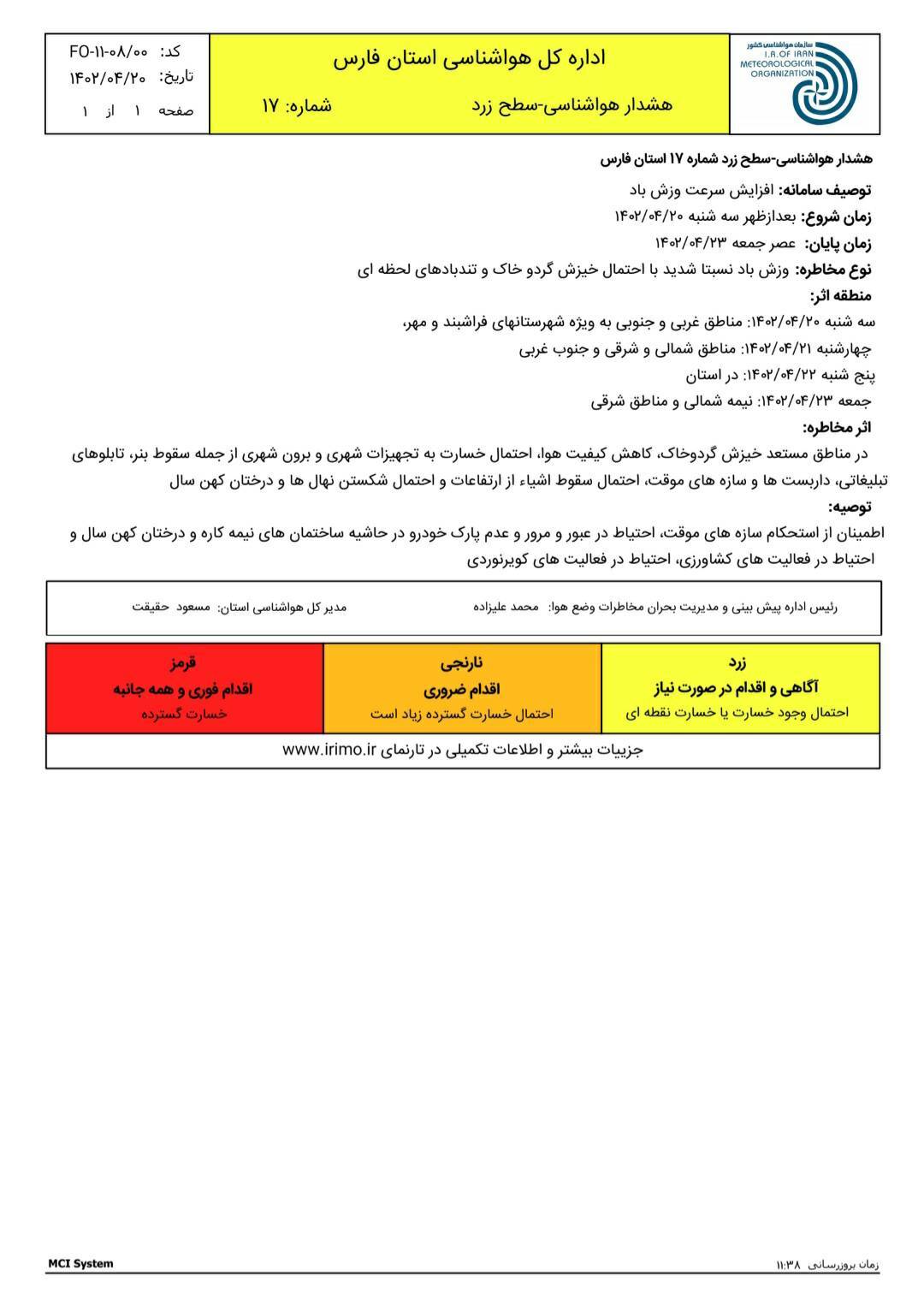 هشدار زرد هواشناسی؛ وزش شدید باد با احتمال گردوخاک در فارس