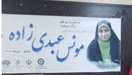 تجلیل از نویسنده بوشهری در ویژه برنامه از تبار قلم