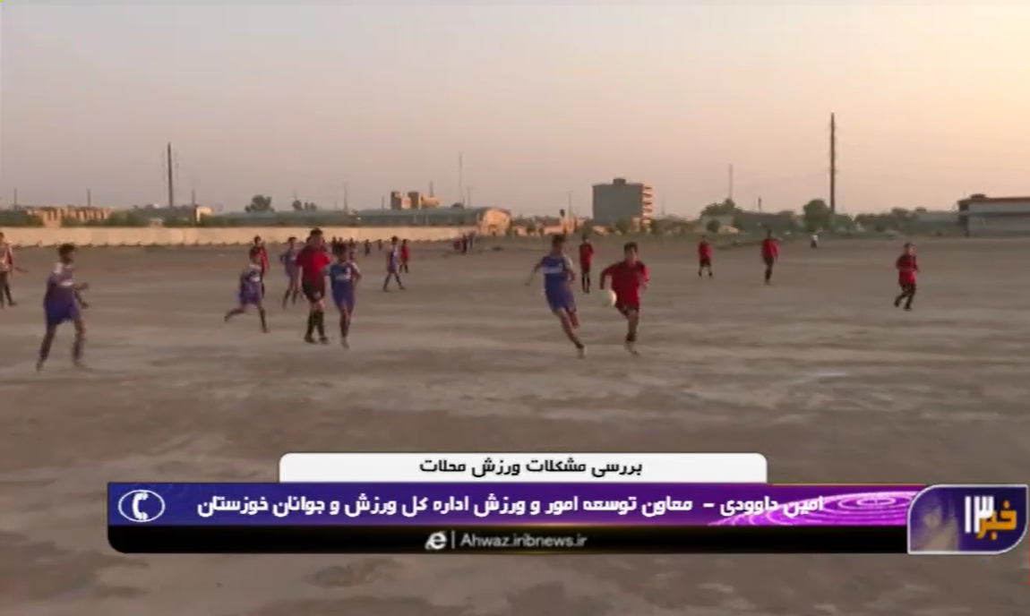 فعالیت ۲۵ هزار فوتبالیست خوزستانی در سایه محرومیت ورزش محلات