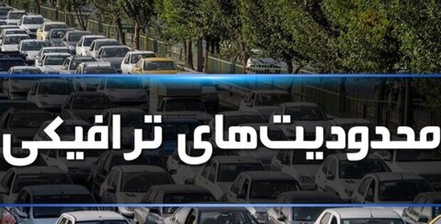 اعلام محدودیت‌های ترافیکی اجتماع مردمی حجاب و عفاف در اصفهان
