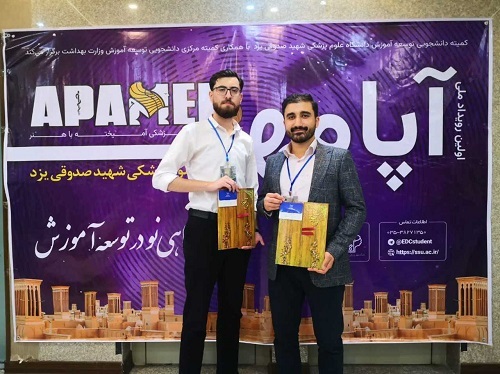 موفقیت دانشجویان دانشگاه علوم پزشکی مشهد در نخستین رویداد ملی آپامه