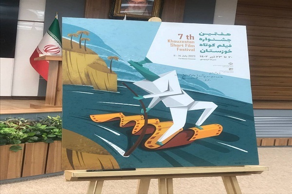 پوستر هفتمین جشنواره فیلم کوتاه خوزستان رونمایی شد